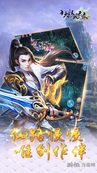 大汉风云录截图